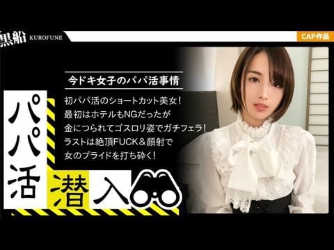 - 【カネの力は偉大ナリ(｀・・)ゞ遊び慣れた実業家の錬金術パパ活女子の痴態を無断公開して元本回収